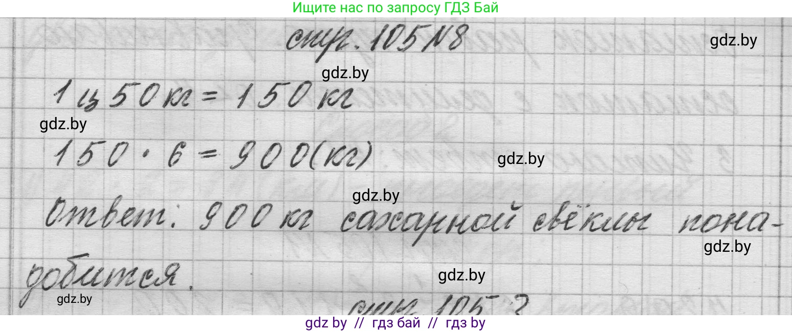 Математика, 3 класс Учебник, авторы: Муравьева Галина Леонидовна, Урбан Мария Анатольевна, издательство Национальный институт образования, Минск, 2021, оранжевого цвета, Часть 2, страница 105, номер 8, Решение 1