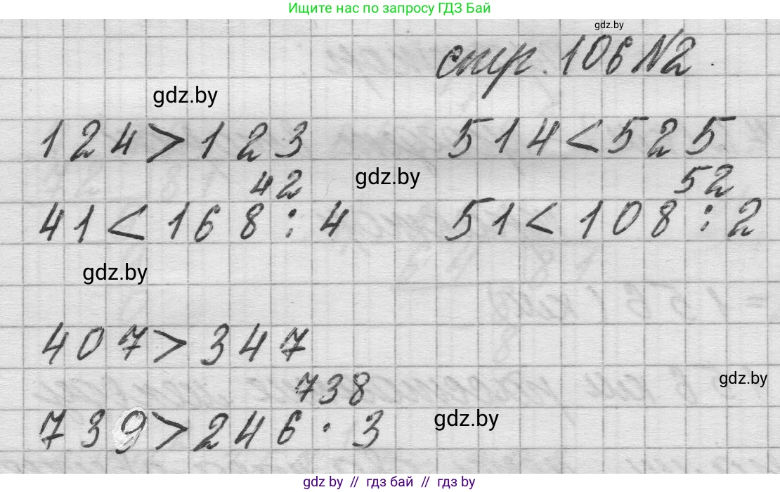Математика, 3 класс Учебник, авторы: Муравьева Галина Леонидовна, Урбан Мария Анатольевна, издательство Национальный институт образования, Минск, 2021, оранжевого цвета, Часть 2, страница 106, номер 2, Решение 1