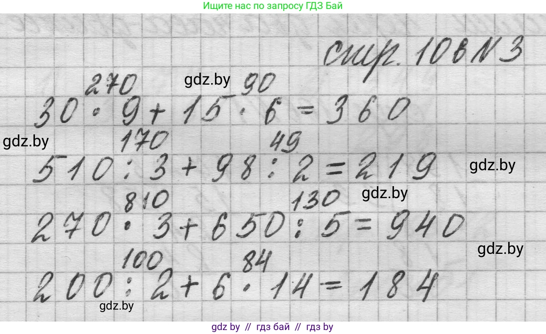 Математика, 3 класс Учебник, авторы: Муравьева Галина Леонидовна, Урбан Мария Анатольевна, издательство Национальный институт образования, Минск, 2021, оранжевого цвета, Часть 2, страница 106, номер 3, Решение 1