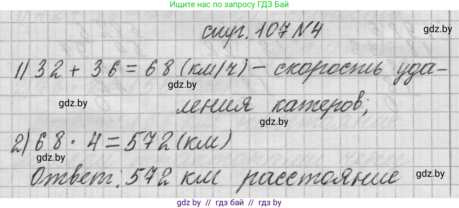 Математика, 3 класс Учебник, авторы: Муравьева Галина Леонидовна, Урбан Мария Анатольевна, издательство Национальный институт образования, Минск, 2021, оранжевого цвета, Часть 2, страница 107, номер 4, Решение 1