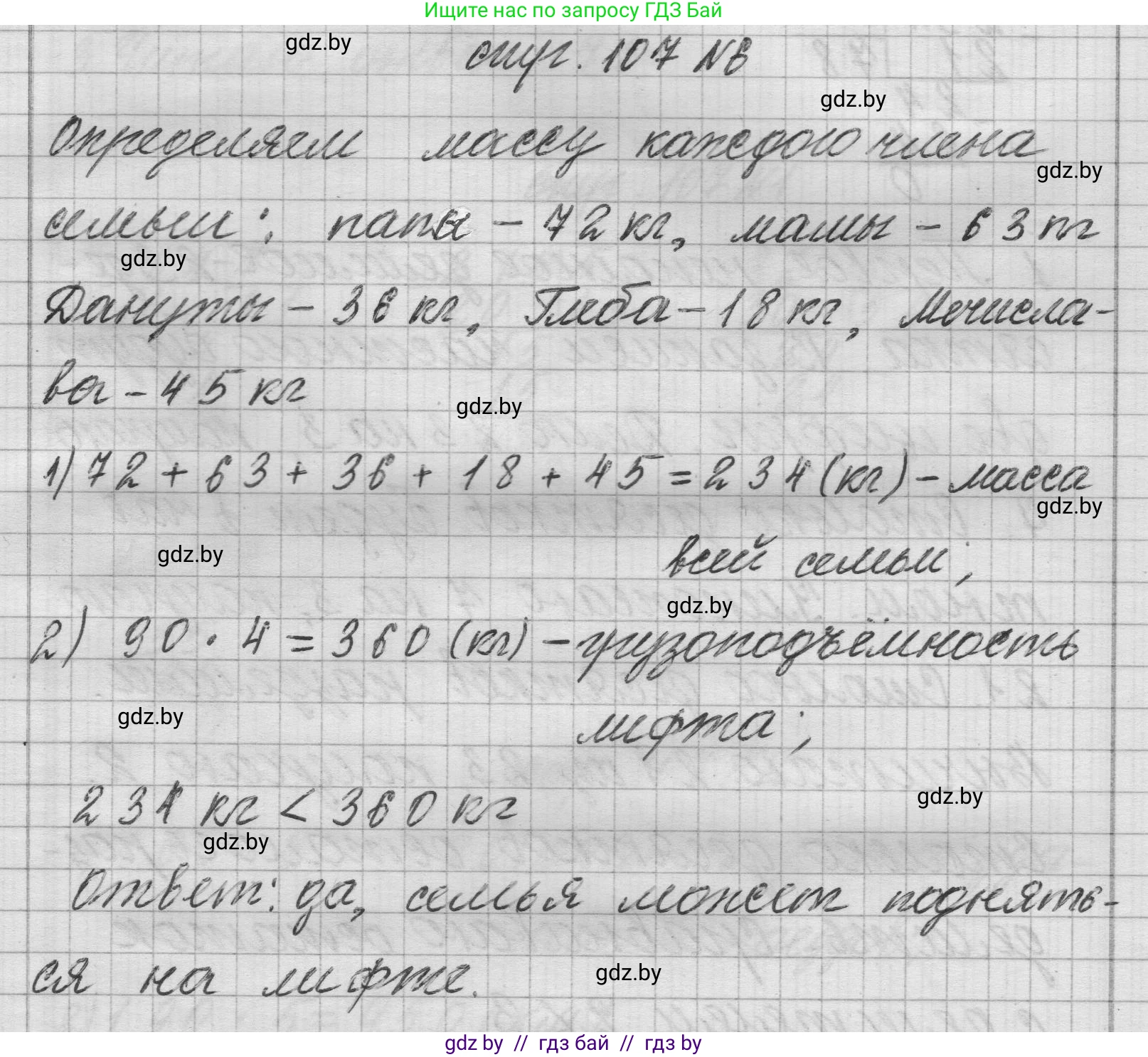 Математика, 3 класс Учебник, авторы: Муравьева Галина Леонидовна, Урбан Мария Анатольевна, издательство Национальный институт образования, Минск, 2021, оранжевого цвета, Часть 2, страница 107, номер 6, Решение 1