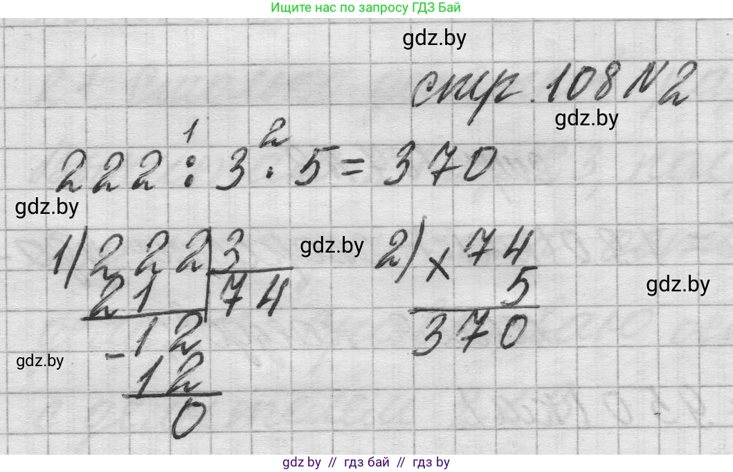 Математика, 3 класс Учебник, авторы: Муравьева Галина Леонидовна, Урбан Мария Анатольевна, издательство Национальный институт образования, Минск, 2021, оранжевого цвета, Часть 2, страница 108, номер 2, Решение 1