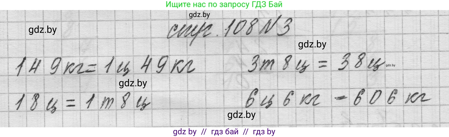 Математика, 3 класс Учебник, авторы: Муравьева Галина Леонидовна, Урбан Мария Анатольевна, издательство Национальный институт образования, Минск, 2021, оранжевого цвета, Часть 2, страница 108, номер 3, Решение 1