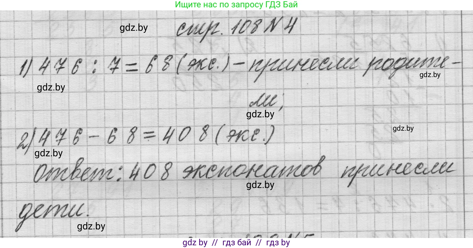 Математика, 3 класс Учебник, авторы: Муравьева Галина Леонидовна, Урбан Мария Анатольевна, издательство Национальный институт образования, Минск, 2021, оранжевого цвета, Часть 2, страница 108, номер 4, Решение 1