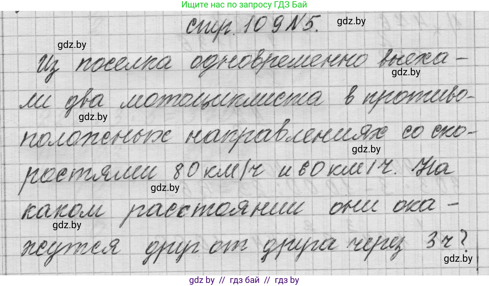 Математика, 3 класс Учебник, авторы: Муравьева Галина Леонидовна, Урбан Мария Анатольевна, издательство Национальный институт образования, Минск, 2021, оранжевого цвета, Часть 2, страница 109, номер 5, Решение 1