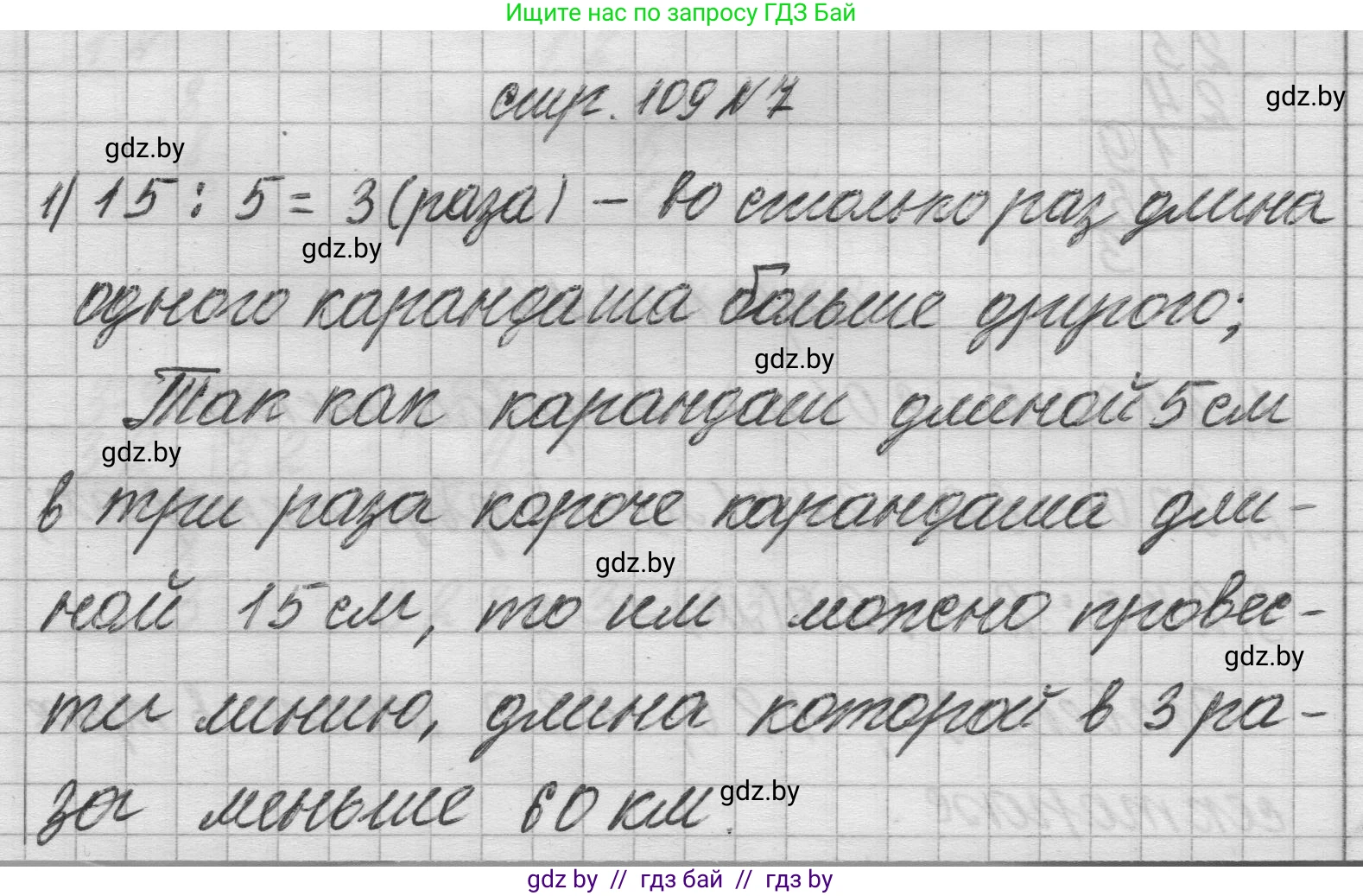 Математика, 3 класс Учебник, авторы: Муравьева Галина Леонидовна, Урбан Мария Анатольевна, издательство Национальный институт образования, Минск, 2021, оранжевого цвета, Часть 2, страница 109, номер 7, Решение 1