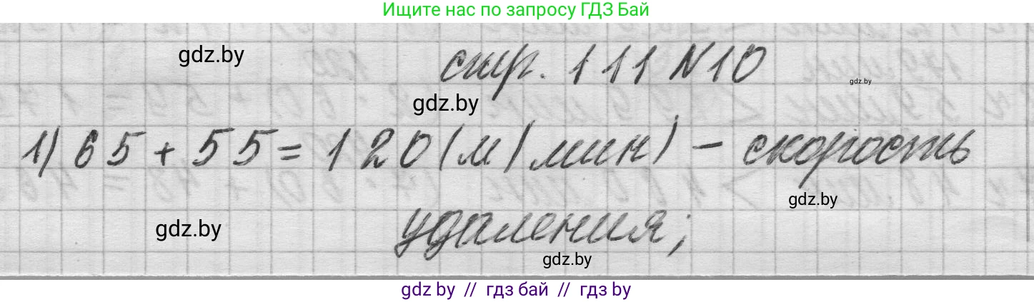 Математика, 3 класс Учебник, авторы: Муравьева Галина Леонидовна, Урбан Мария Анатольевна, издательство Национальный институт образования, Минск, 2021, оранжевого цвета, Часть 2, страница 111, номер 10, Решение 1