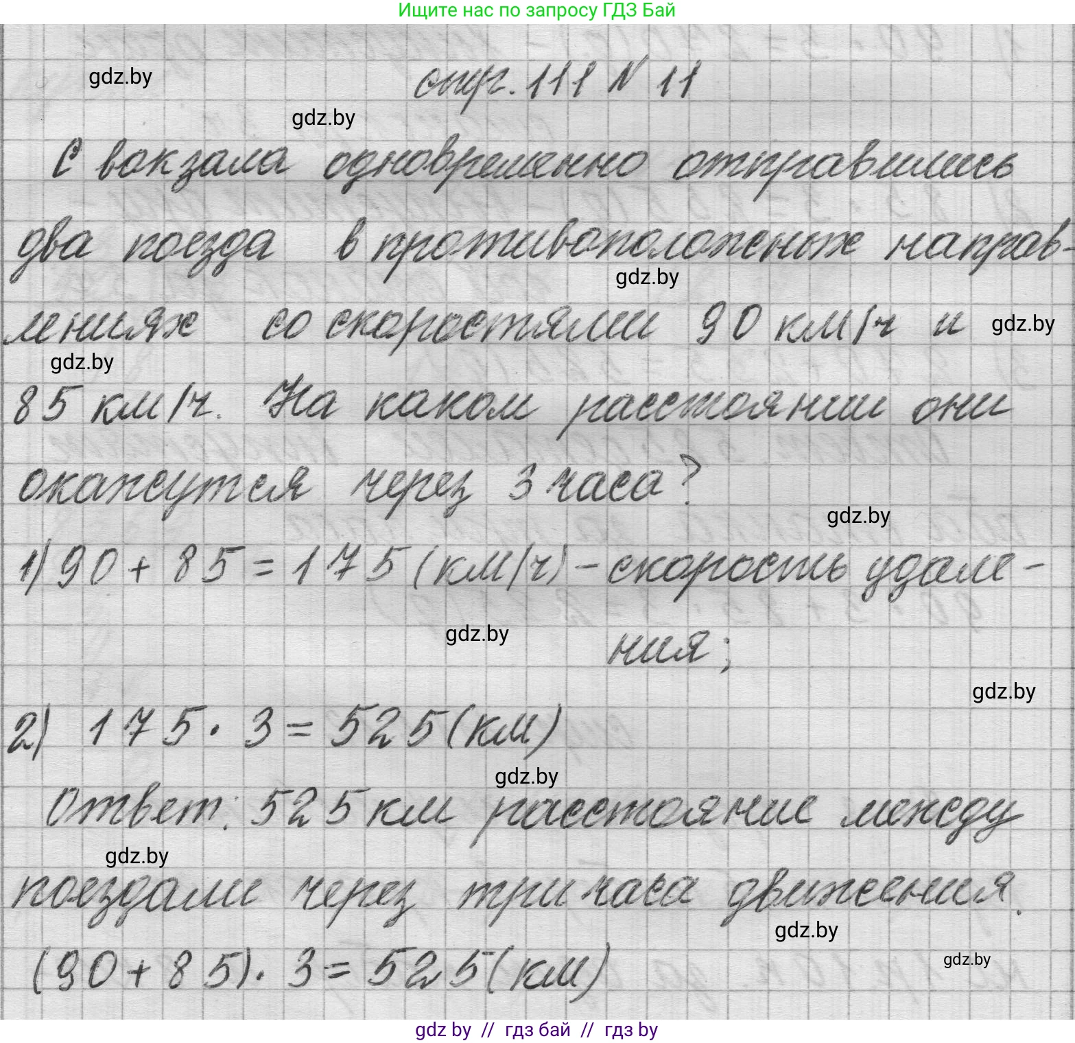 Математика, 3 класс Учебник, авторы: Муравьева Галина Леонидовна, Урбан Мария Анатольевна, издательство Национальный институт образования, Минск, 2021, оранжевого цвета, Часть 2, страница 111, номер 11, Решение 1