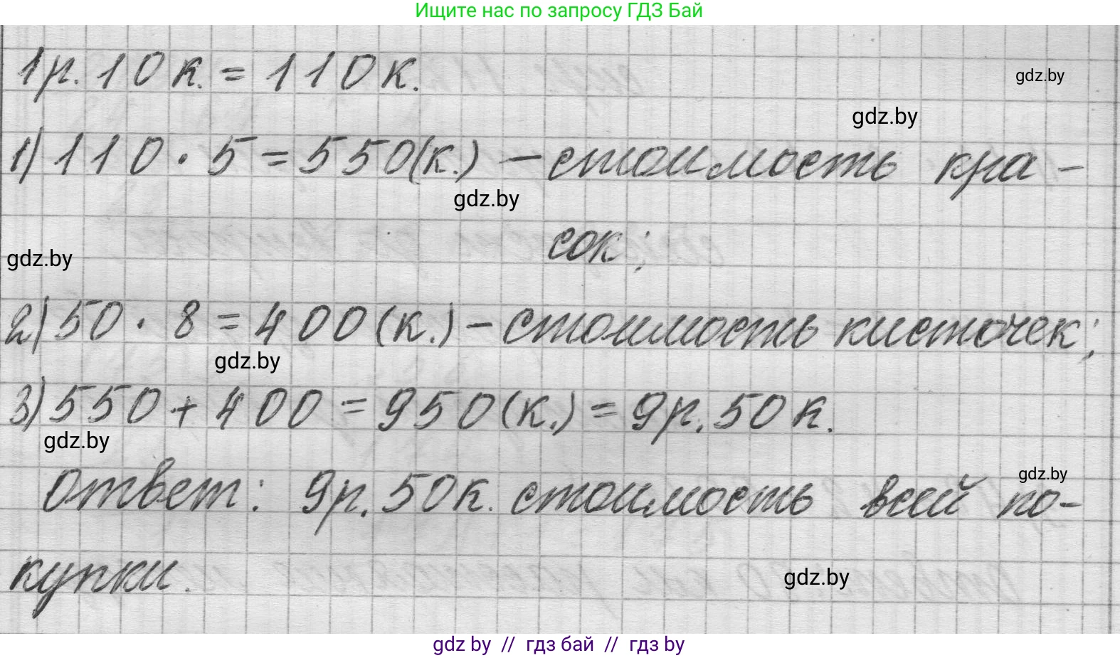 Математика, 3 класс Учебник, авторы: Муравьева Галина Леонидовна, Урбан Мария Анатольевна, издательство Национальный институт образования, Минск, 2021, оранжевого цвета, Часть 2, страница 111, номер 12, Решение 1 (продолжение 2)
