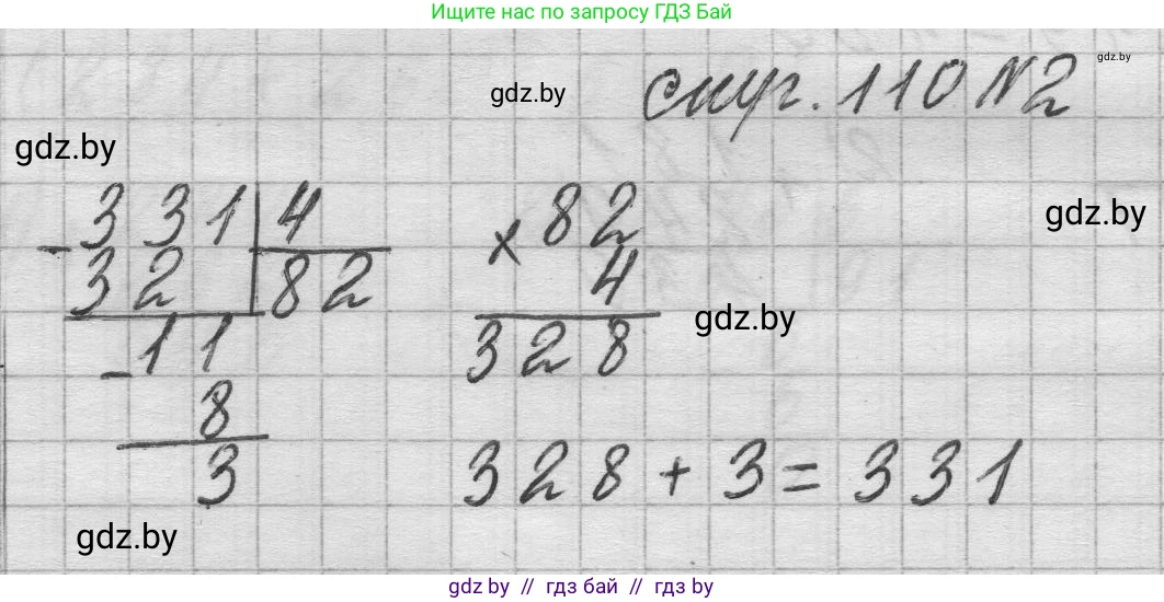 Математика, 3 класс Учебник, авторы: Муравьева Галина Леонидовна, Урбан Мария Анатольевна, издательство Национальный институт образования, Минск, 2021, оранжевого цвета, Часть 2, страница 110, номер 2, Решение 1