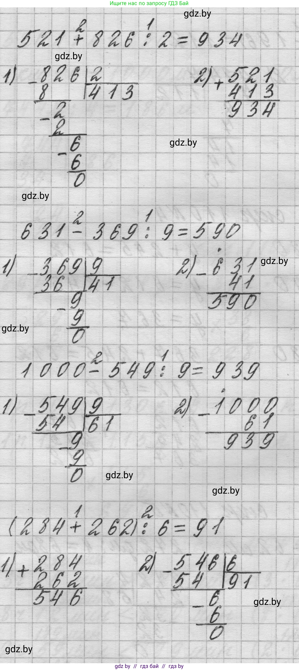 Математика, 3 класс Учебник, авторы: Муравьева Галина Леонидовна, Урбан Мария Анатольевна, издательство Национальный институт образования, Минск, 2021, оранжевого цвета, Часть 2, страница 110, номер 3, Решение 1 (продолжение 2)