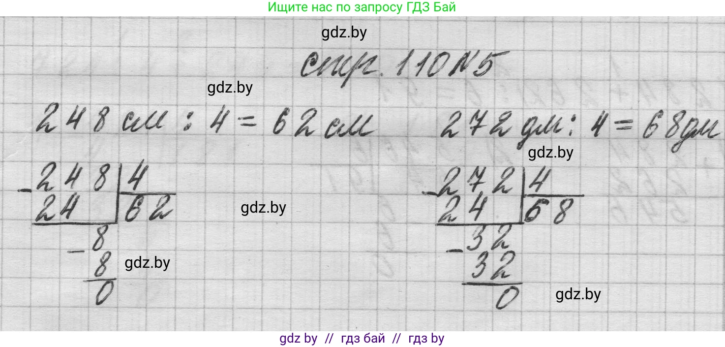 Математика, 3 класс Учебник, авторы: Муравьева Галина Леонидовна, Урбан Мария Анатольевна, издательство Национальный институт образования, Минск, 2021, оранжевого цвета, Часть 2, страница 110, номер 5, Решение 1