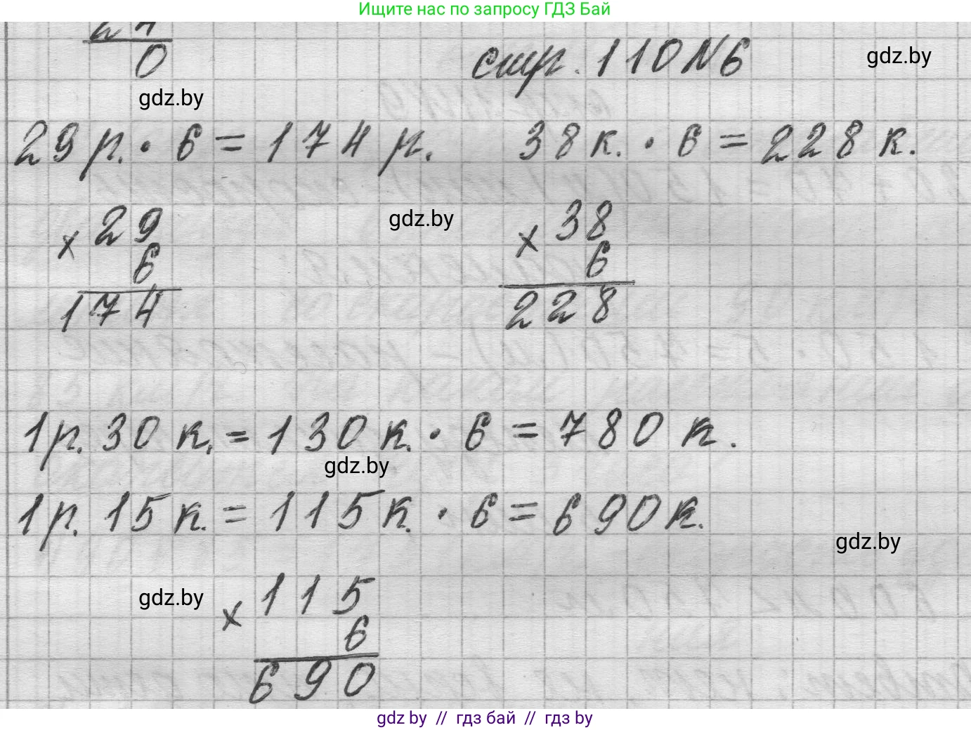 Математика, 3 класс Учебник, авторы: Муравьева Галина Леонидовна, Урбан Мария Анатольевна, издательство Национальный институт образования, Минск, 2021, оранжевого цвета, Часть 2, страница 110, номер 6, Решение 1