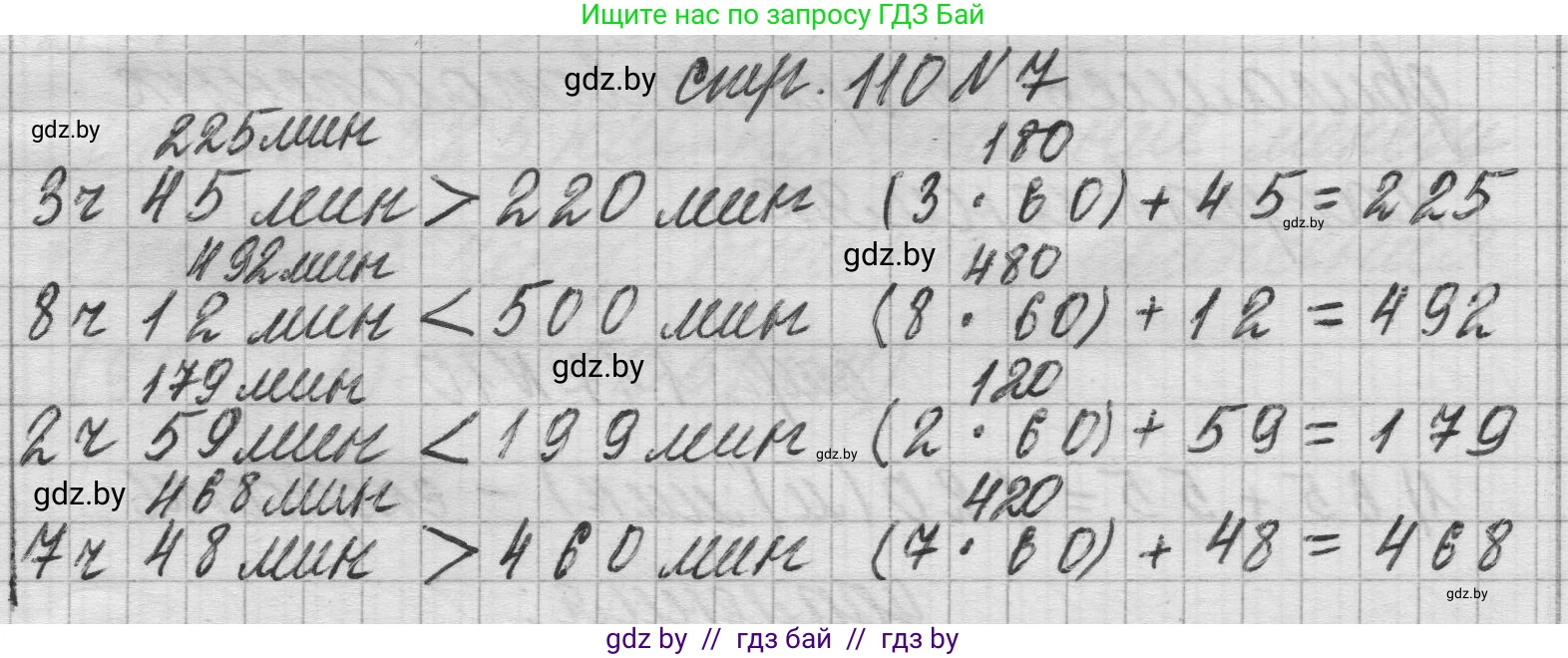 Математика, 3 класс Учебник, авторы: Муравьева Галина Леонидовна, Урбан Мария Анатольевна, издательство Национальный институт образования, Минск, 2021, оранжевого цвета, Часть 2, страница 110, номер 7, Решение 1