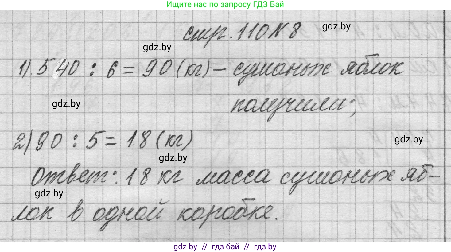 Математика, 3 класс Учебник, авторы: Муравьева Галина Леонидовна, Урбан Мария Анатольевна, издательство Национальный институт образования, Минск, 2021, оранжевого цвета, Часть 2, страница 110, номер 8, Решение 1