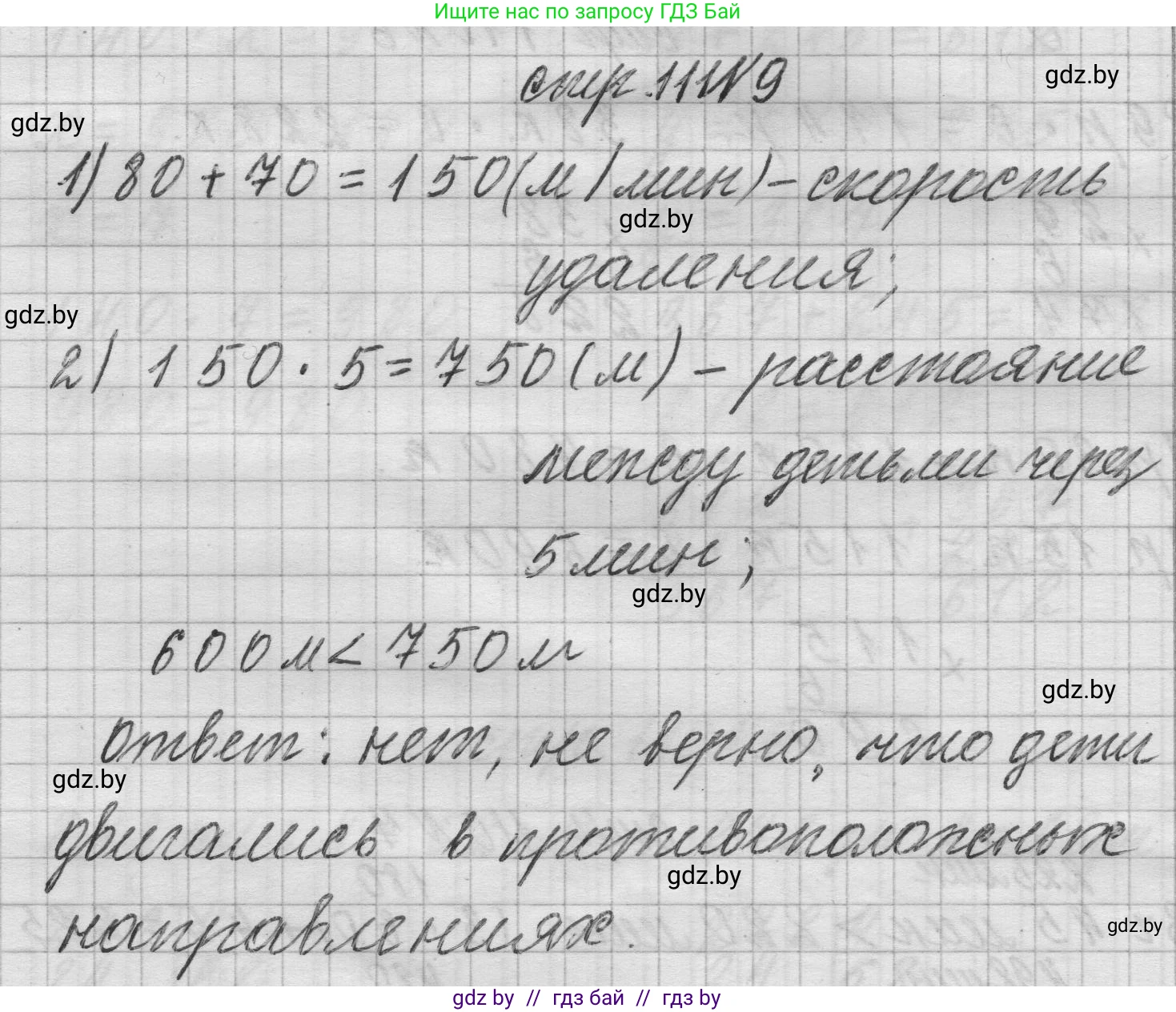 Математика, 3 класс Учебник, авторы: Муравьева Галина Леонидовна, Урбан Мария Анатольевна, издательство Национальный институт образования, Минск, 2021, оранжевого цвета, Часть 2, страница 111, номер 9, Решение 1
