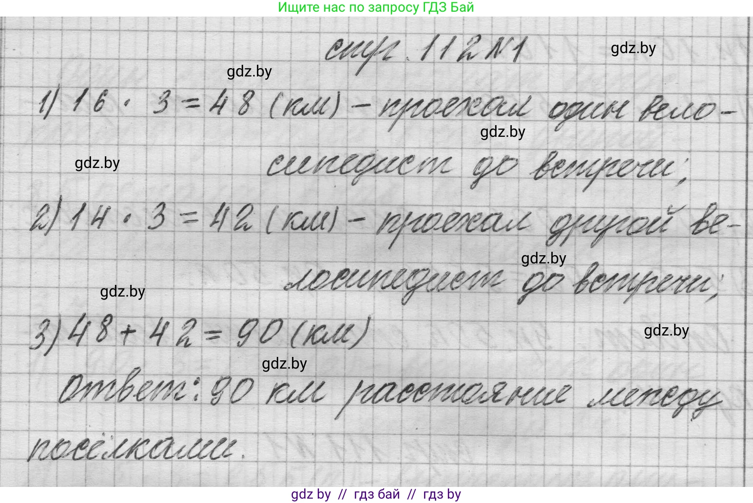 Математика, 3 класс Учебник, авторы: Муравьева Галина Леонидовна, Урбан Мария Анатольевна, издательство Национальный институт образования, Минск, 2021, оранжевого цвета, Часть 2, страница 112, номер 1, Решение 1