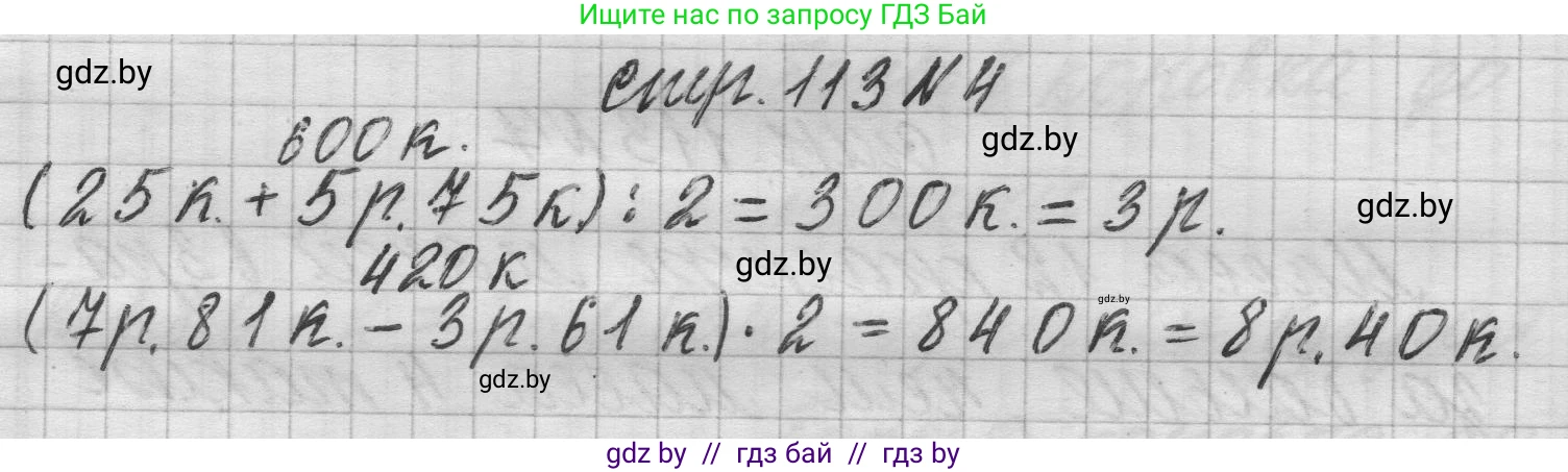 Математика, 3 класс Учебник, авторы: Муравьева Галина Леонидовна, Урбан Мария Анатольевна, издательство Национальный институт образования, Минск, 2021, оранжевого цвета, Часть 2, страница 113, номер 4, Решение 1
