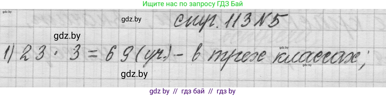 Математика, 3 класс Учебник, авторы: Муравьева Галина Леонидовна, Урбан Мария Анатольевна, издательство Национальный институт образования, Минск, 2021, оранжевого цвета, Часть 2, страница 113, номер 5, Решение 1