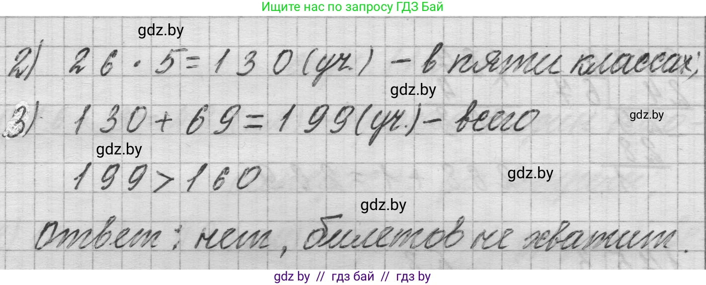 Математика, 3 класс Учебник, авторы: Муравьева Галина Леонидовна, Урбан Мария Анатольевна, издательство Национальный институт образования, Минск, 2021, оранжевого цвета, Часть 2, страница 113, номер 5, Решение 1 (продолжение 2)