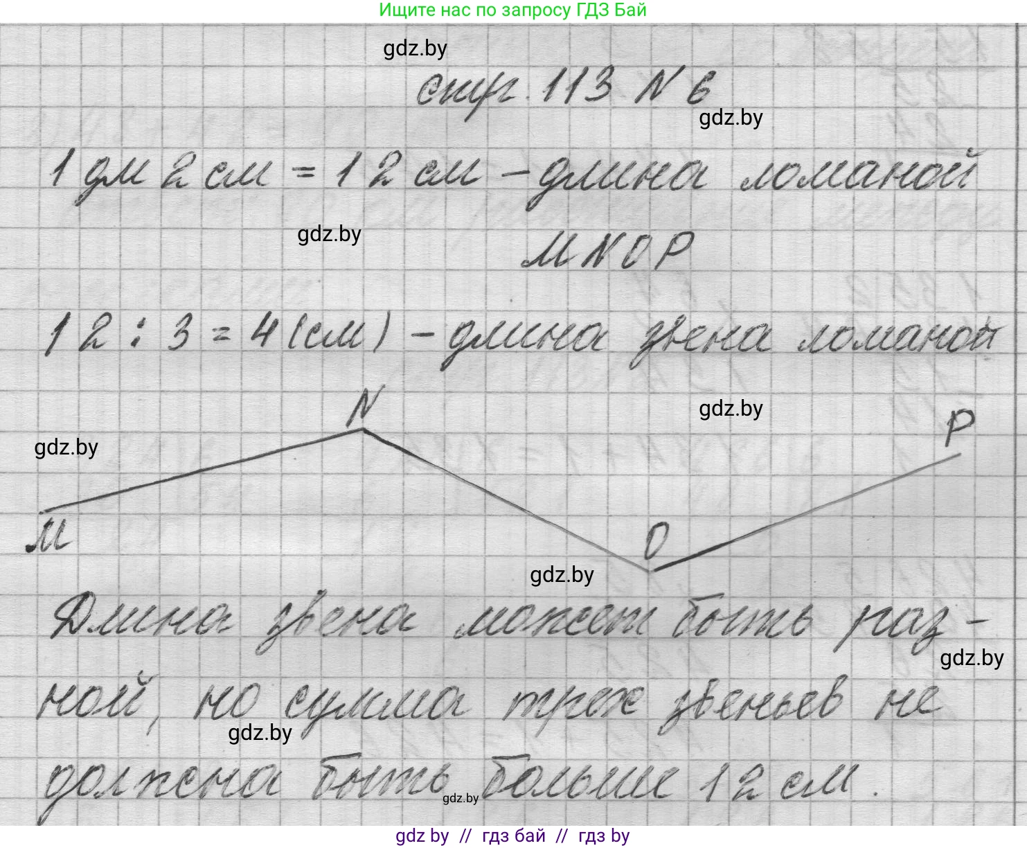 Математика, 3 класс Учебник, авторы: Муравьева Галина Леонидовна, Урбан Мария Анатольевна, издательство Национальный институт образования, Минск, 2021, оранжевого цвета, Часть 2, страница 113, номер 6, Решение 1