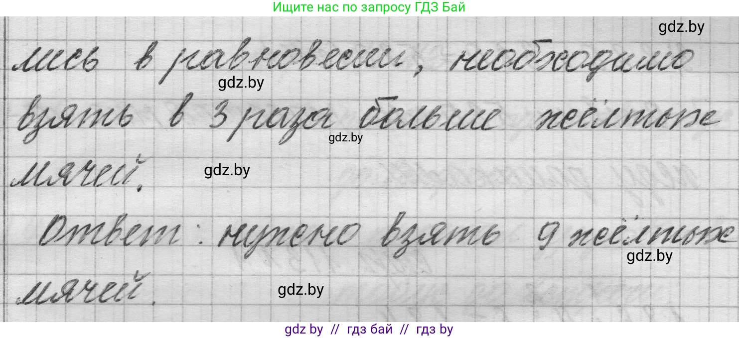 Математика, 3 класс Учебник, авторы: Муравьева Галина Леонидовна, Урбан Мария Анатольевна, издательство Национальный институт образования, Минск, 2021, оранжевого цвета, Часть 2, страница 113, номер 7, Решение 1 (продолжение 2)