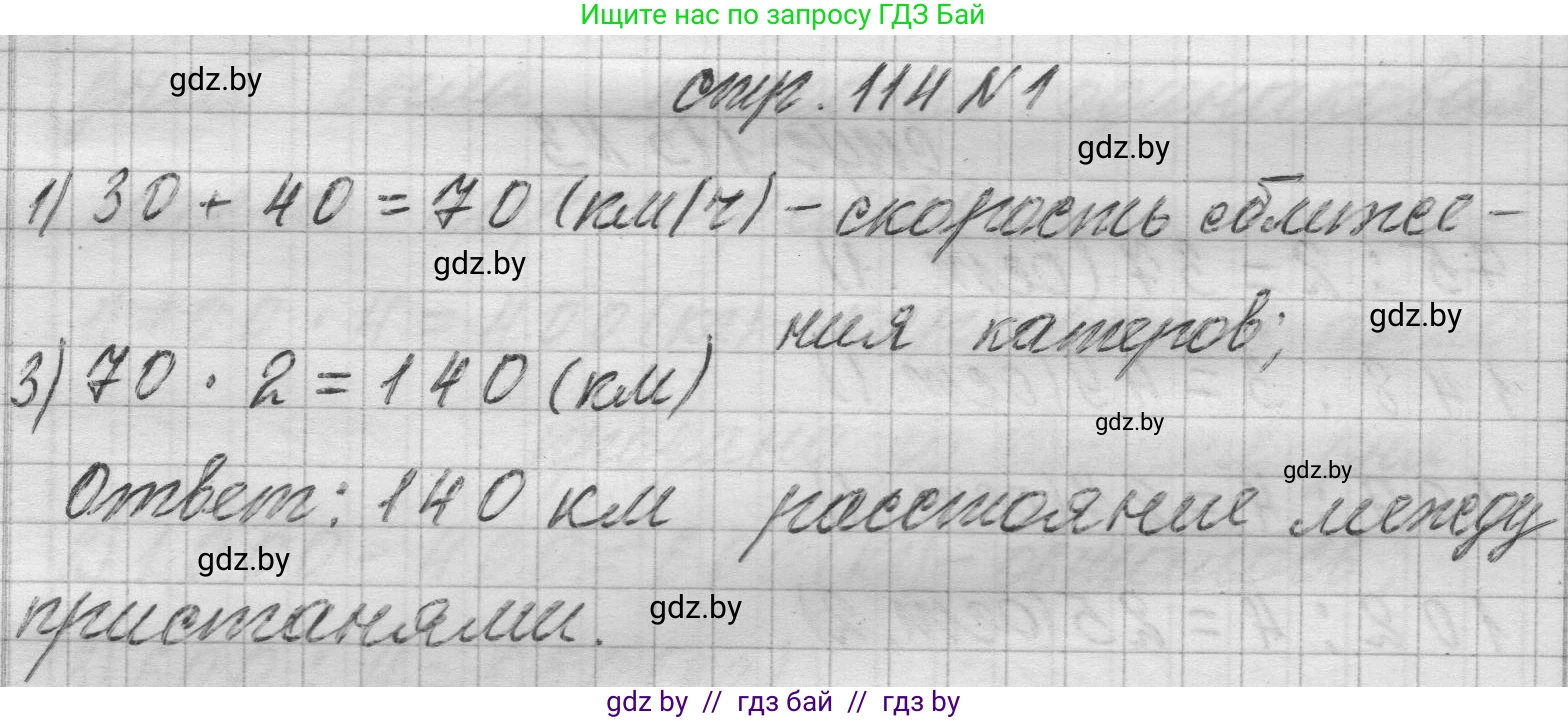 Математика, 3 класс Учебник, авторы: Муравьева Галина Леонидовна, Урбан Мария Анатольевна, издательство Национальный институт образования, Минск, 2021, оранжевого цвета, Часть 2, страница 114, номер 1, Решение 1