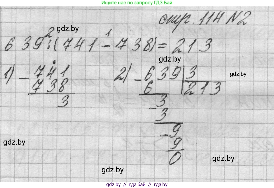 Математика, 3 класс Учебник, авторы: Муравьева Галина Леонидовна, Урбан Мария Анатольевна, издательство Национальный институт образования, Минск, 2021, оранжевого цвета, Часть 2, страница 114, номер 2, Решение 1