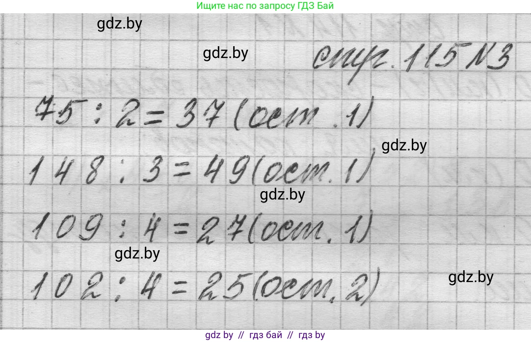 Математика, 3 класс Учебник, авторы: Муравьева Галина Леонидовна, Урбан Мария Анатольевна, издательство Национальный институт образования, Минск, 2021, оранжевого цвета, Часть 2, страница 115, номер 3, Решение 1