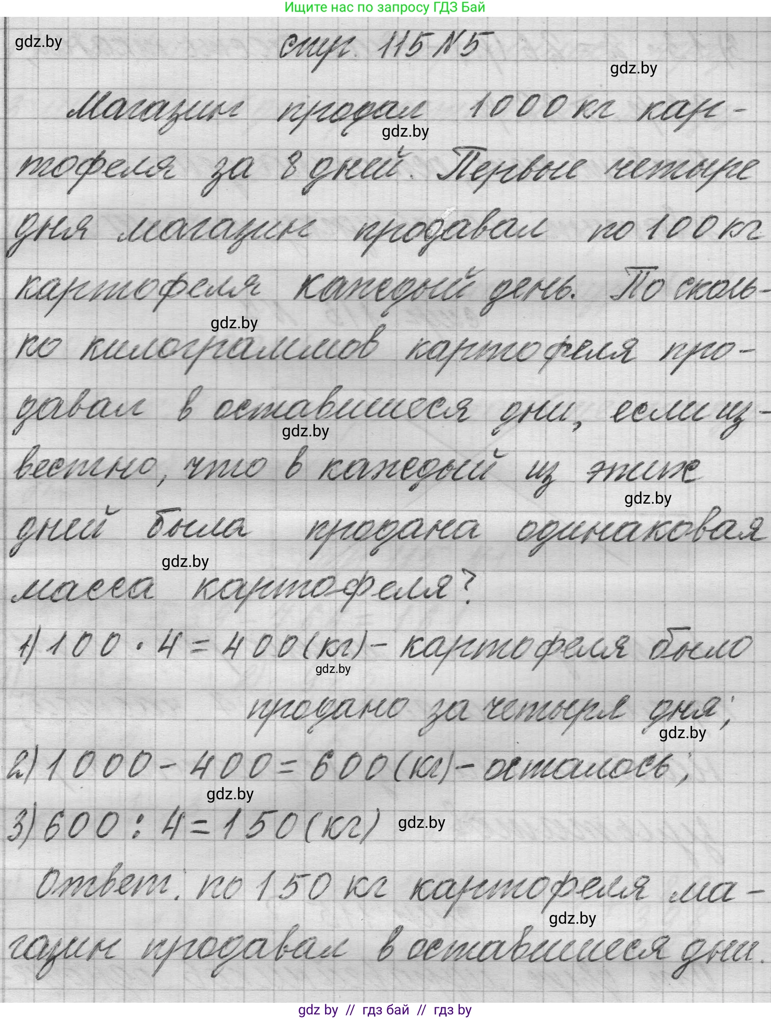 Математика, 3 класс Учебник, авторы: Муравьева Галина Леонидовна, Урбан Мария Анатольевна, издательство Национальный институт образования, Минск, 2021, оранжевого цвета, Часть 2, страница 115, номер 5, Решение 1