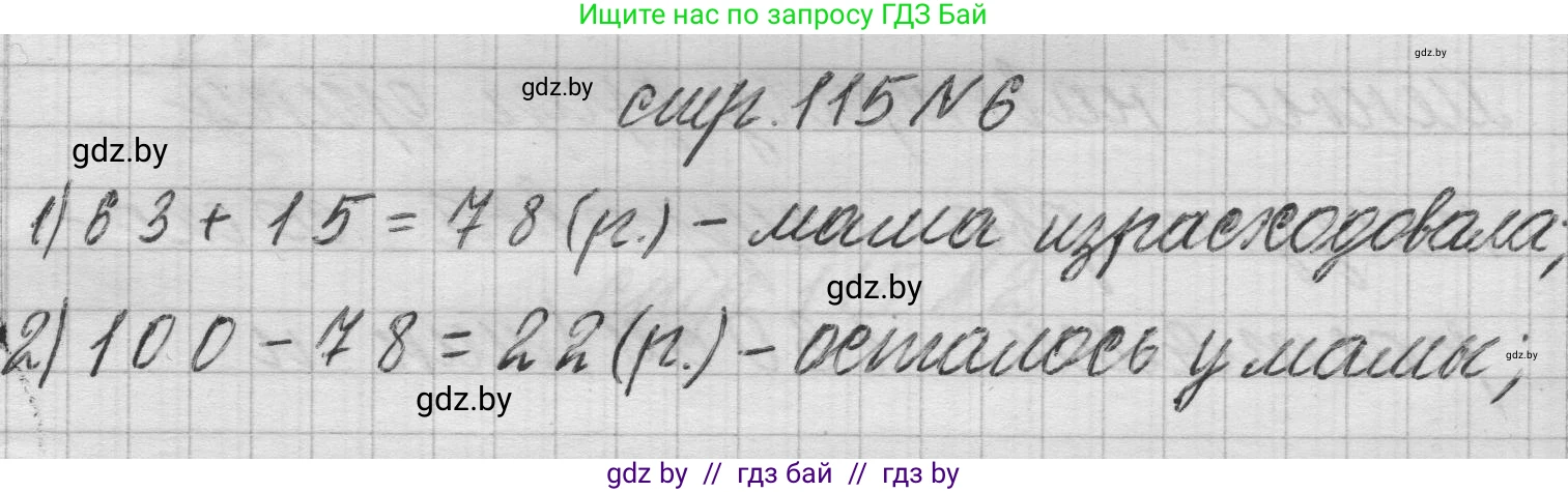 Математика, 3 класс Учебник, авторы: Муравьева Галина Леонидовна, Урбан Мария Анатольевна, издательство Национальный институт образования, Минск, 2021, оранжевого цвета, Часть 2, страница 115, номер 6, Решение 1