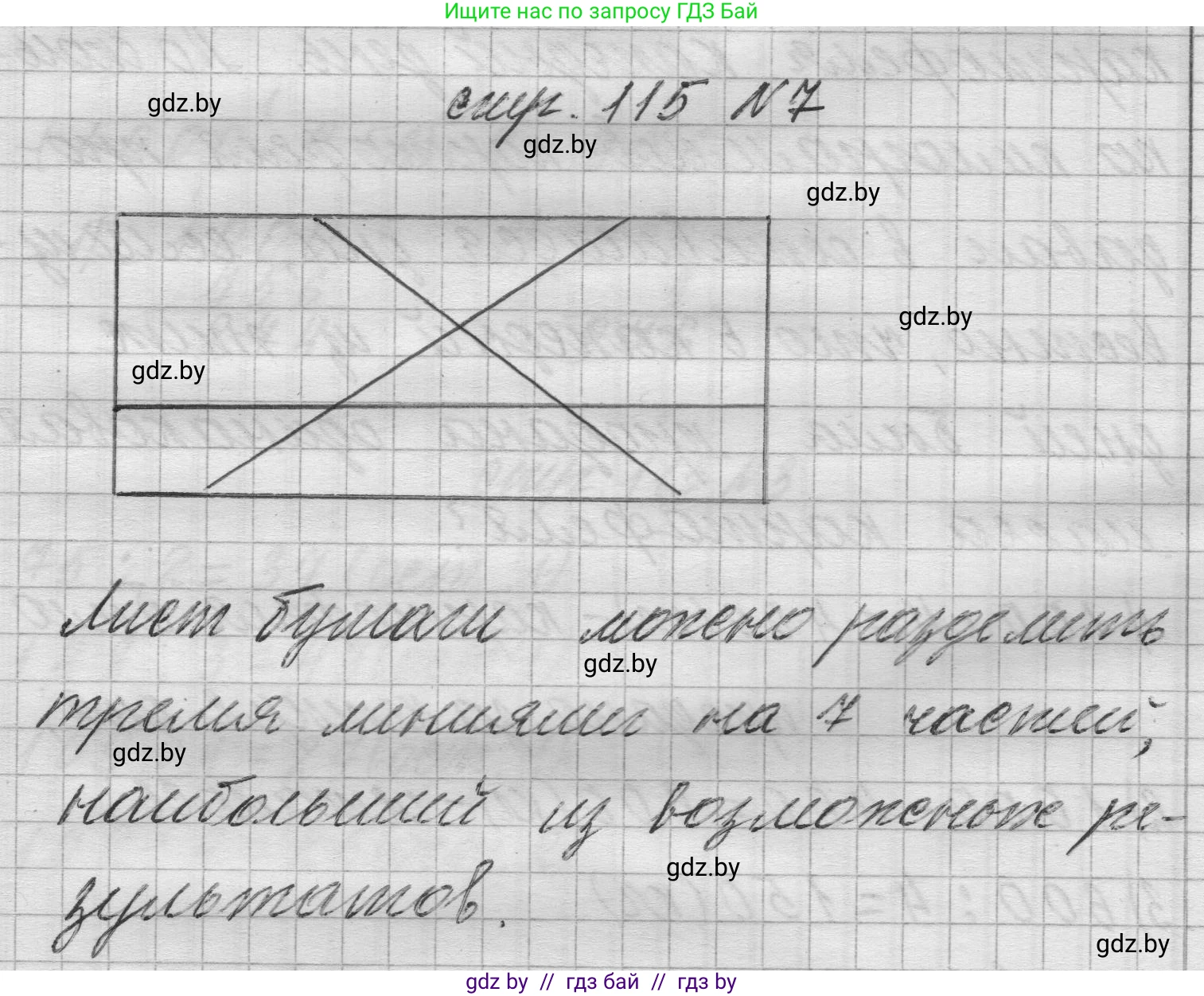 Математика, 3 класс Учебник, авторы: Муравьева Галина Леонидовна, Урбан Мария Анатольевна, издательство Национальный институт образования, Минск, 2021, оранжевого цвета, Часть 2, страница 115, номер 7, Решение 1