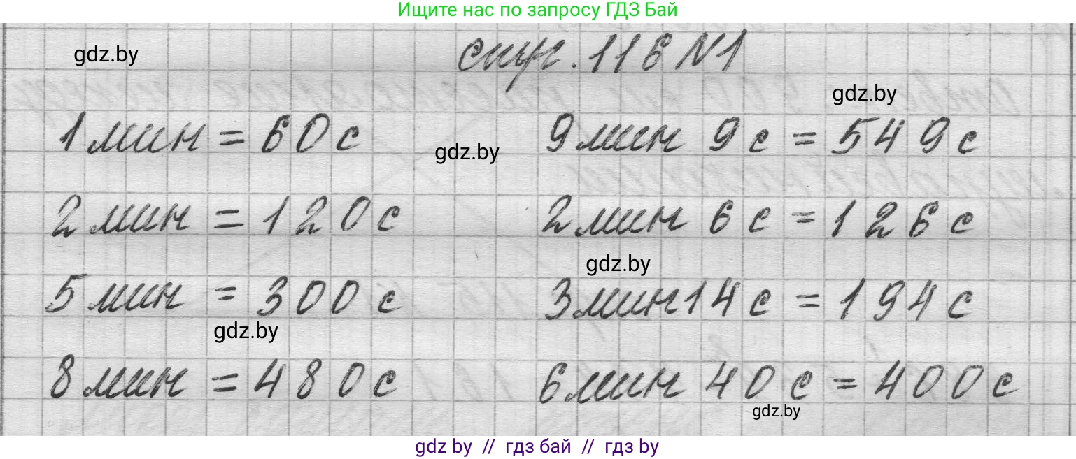 Математика, 3 класс Учебник, авторы: Муравьева Галина Леонидовна, Урбан Мария Анатольевна, издательство Национальный институт образования, Минск, 2021, оранжевого цвета, Часть 2, страница 116, номер 1, Решение 1