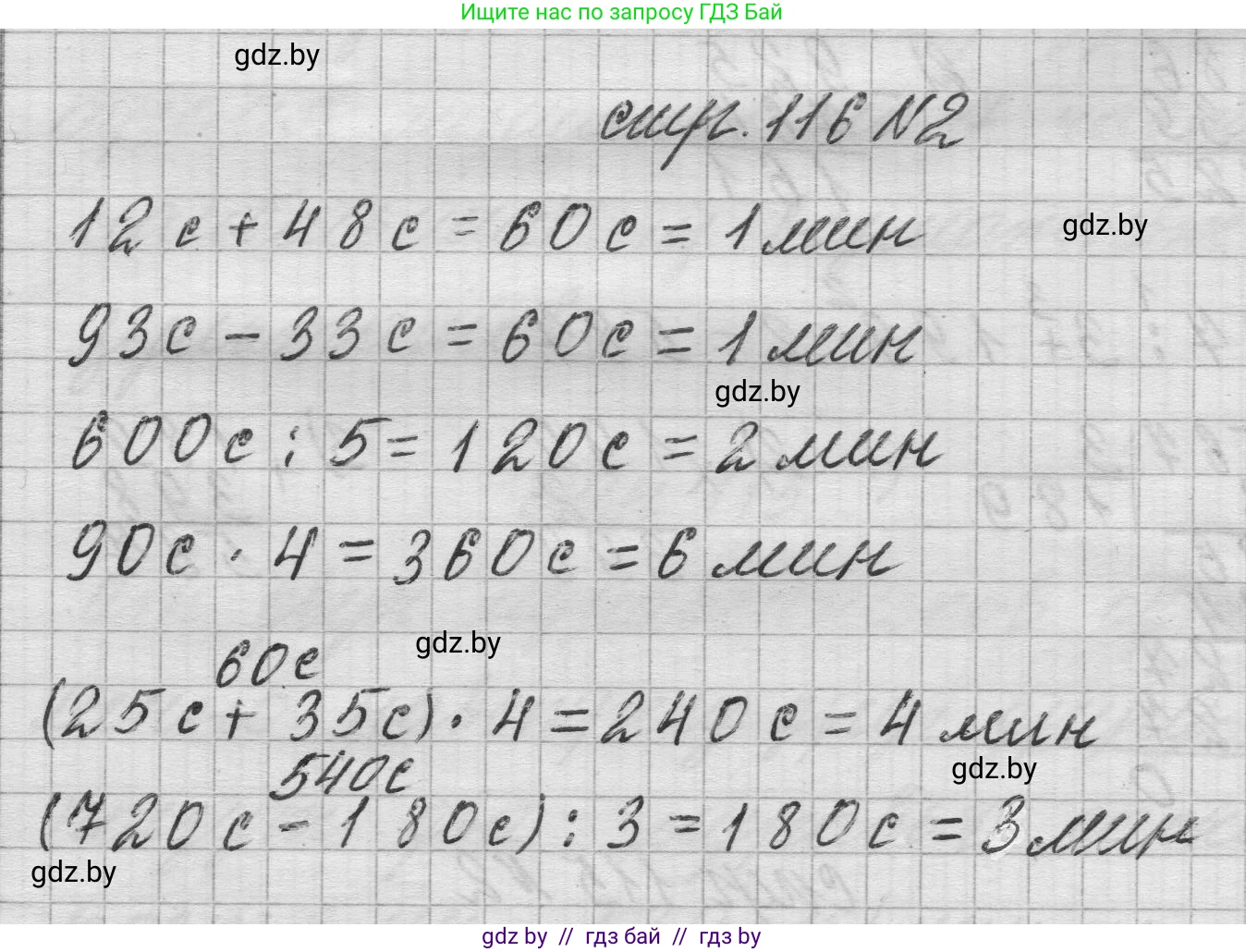 Математика, 3 класс Учебник, авторы: Муравьева Галина Леонидовна, Урбан Мария Анатольевна, издательство Национальный институт образования, Минск, 2021, оранжевого цвета, Часть 2, страница 116, номер 2, Решение 1