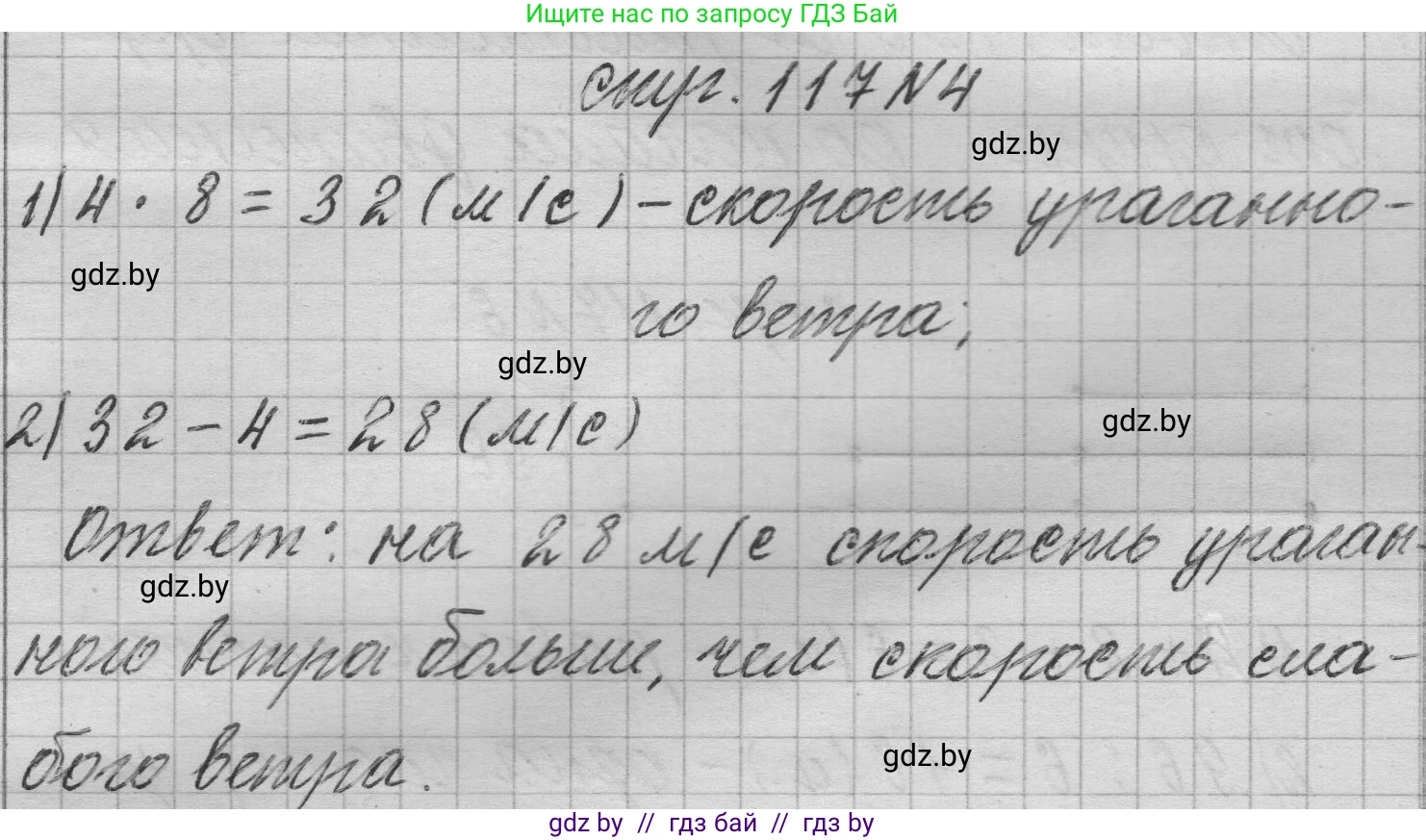 Математика, 3 класс Учебник, авторы: Муравьева Галина Леонидовна, Урбан Мария Анатольевна, издательство Национальный институт образования, Минск, 2021, оранжевого цвета, Часть 2, страница 117, номер 4, Решение 1