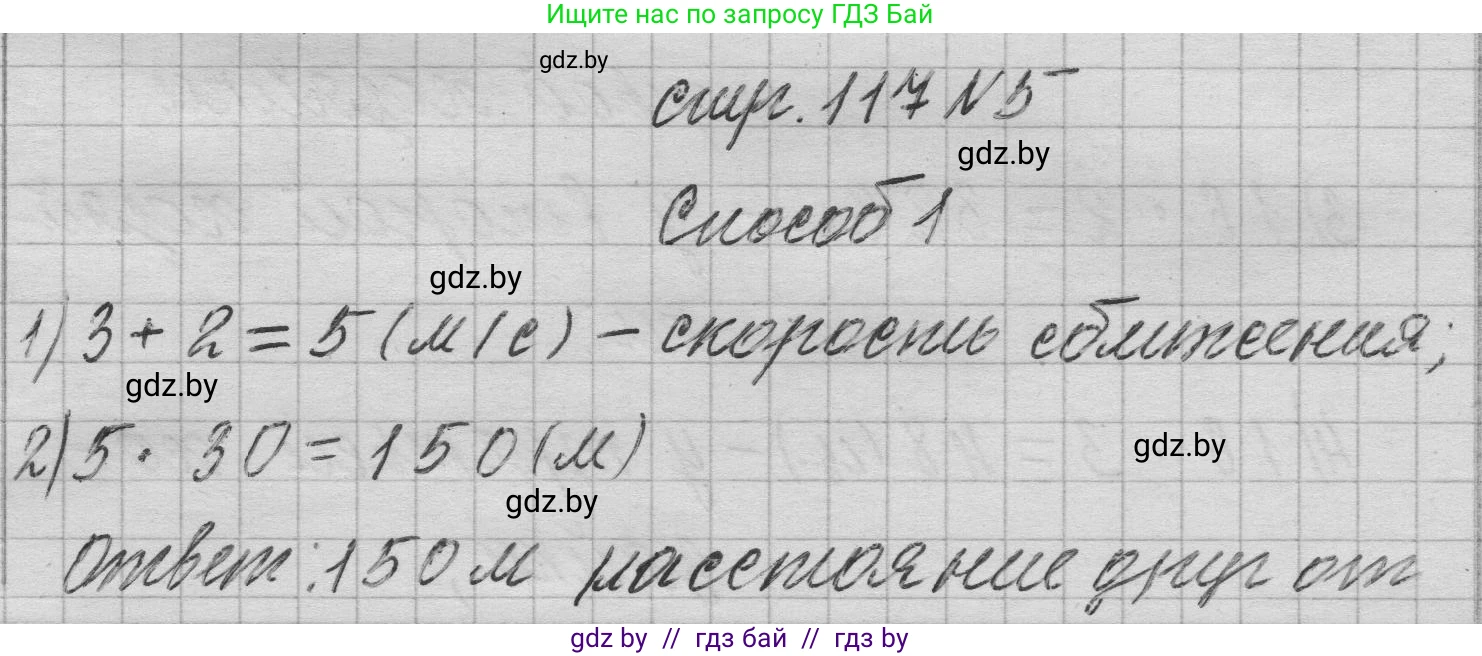 Математика, 3 класс Учебник, авторы: Муравьева Галина Леонидовна, Урбан Мария Анатольевна, издательство Национальный институт образования, Минск, 2021, оранжевого цвета, Часть 2, страница 117, номер 5, Решение 1