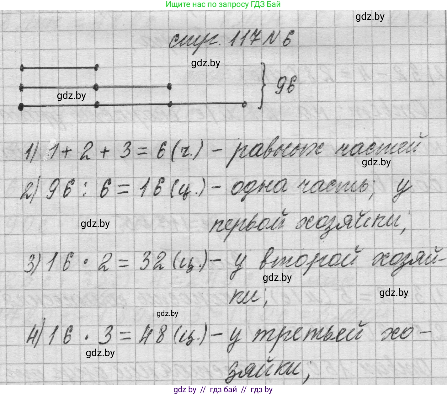 Математика, 3 класс Учебник, авторы: Муравьева Галина Леонидовна, Урбан Мария Анатольевна, издательство Национальный институт образования, Минск, 2021, оранжевого цвета, Часть 2, страница 117, номер 6, Решение 1