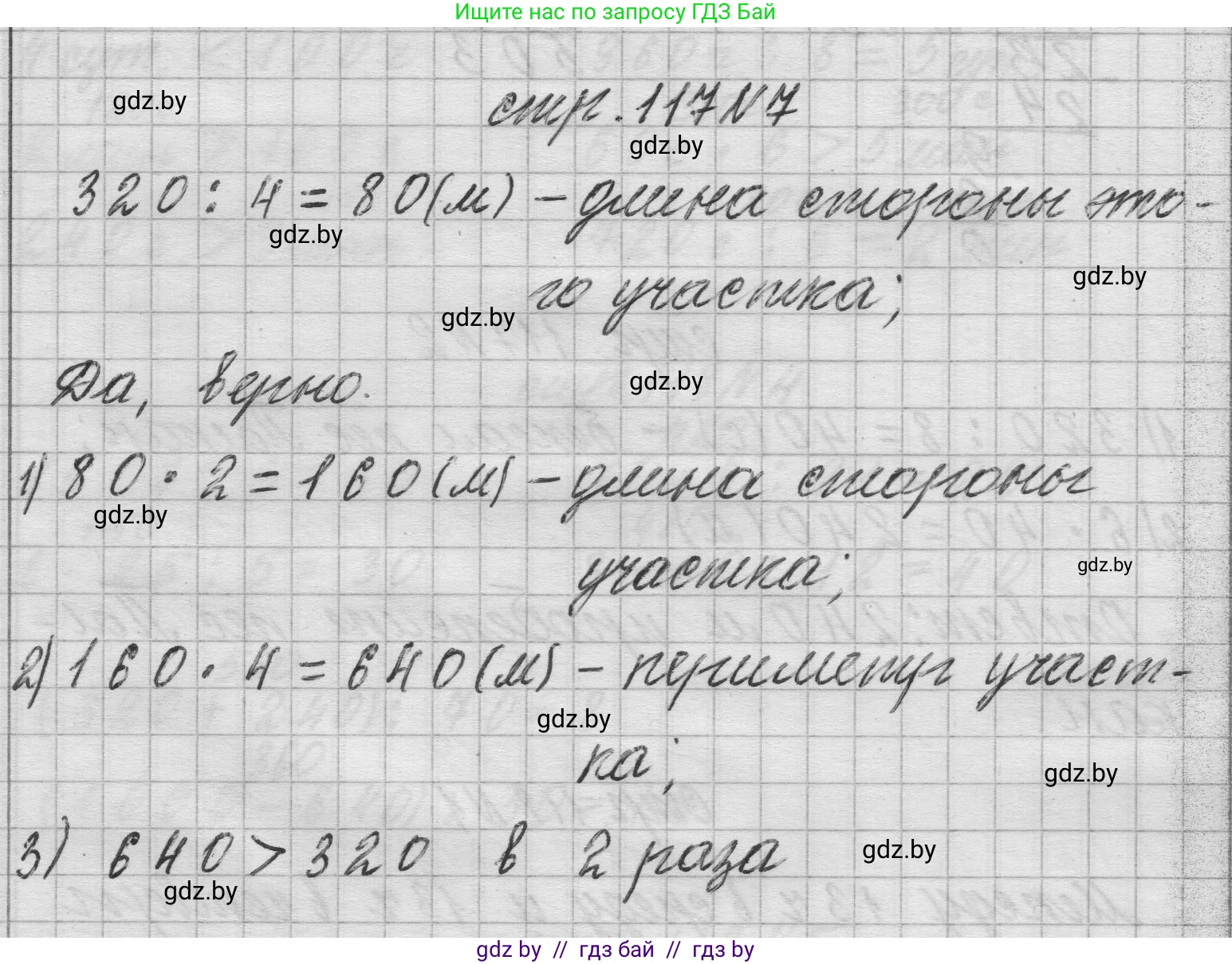Математика, 3 класс Учебник, авторы: Муравьева Галина Леонидовна, Урбан Мария Анатольевна, издательство Национальный институт образования, Минск, 2021, оранжевого цвета, Часть 2, страница 117, номер 7, Решение 1