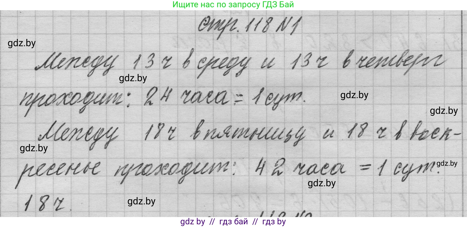 Математика, 3 класс Учебник, авторы: Муравьева Галина Леонидовна, Урбан Мария Анатольевна, издательство Национальный институт образования, Минск, 2021, оранжевого цвета, Часть 2, страница 118, номер 1, Решение 1