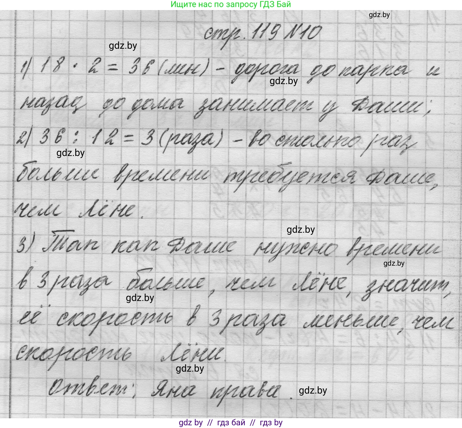 Математика, 3 класс Учебник, авторы: Муравьева Галина Леонидовна, Урбан Мария Анатольевна, издательство Национальный институт образования, Минск, 2021, оранжевого цвета, Часть 2, страница 119, номер 10, Решение 1