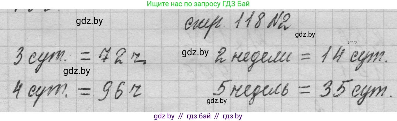 Математика, 3 класс Учебник, авторы: Муравьева Галина Леонидовна, Урбан Мария Анатольевна, издательство Национальный институт образования, Минск, 2021, оранжевого цвета, Часть 2, страница 118, номер 2, Решение 1