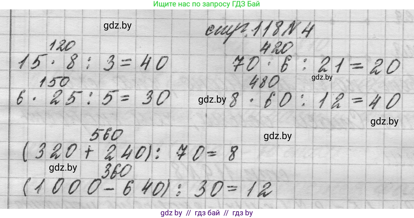 Математика, 3 класс Учебник, авторы: Муравьева Галина Леонидовна, Урбан Мария Анатольевна, издательство Национальный институт образования, Минск, 2021, оранжевого цвета, Часть 2, страница 118, номер 4, Решение 1