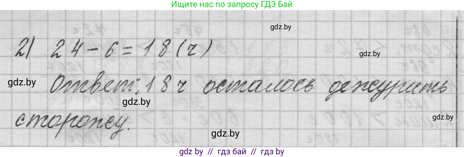 Математика, 3 класс Учебник, авторы: Муравьева Галина Леонидовна, Урбан Мария Анатольевна, издательство Национальный институт образования, Минск, 2021, оранжевого цвета, Часть 2, страница 118, номер 6, Решение 1 (продолжение 2)