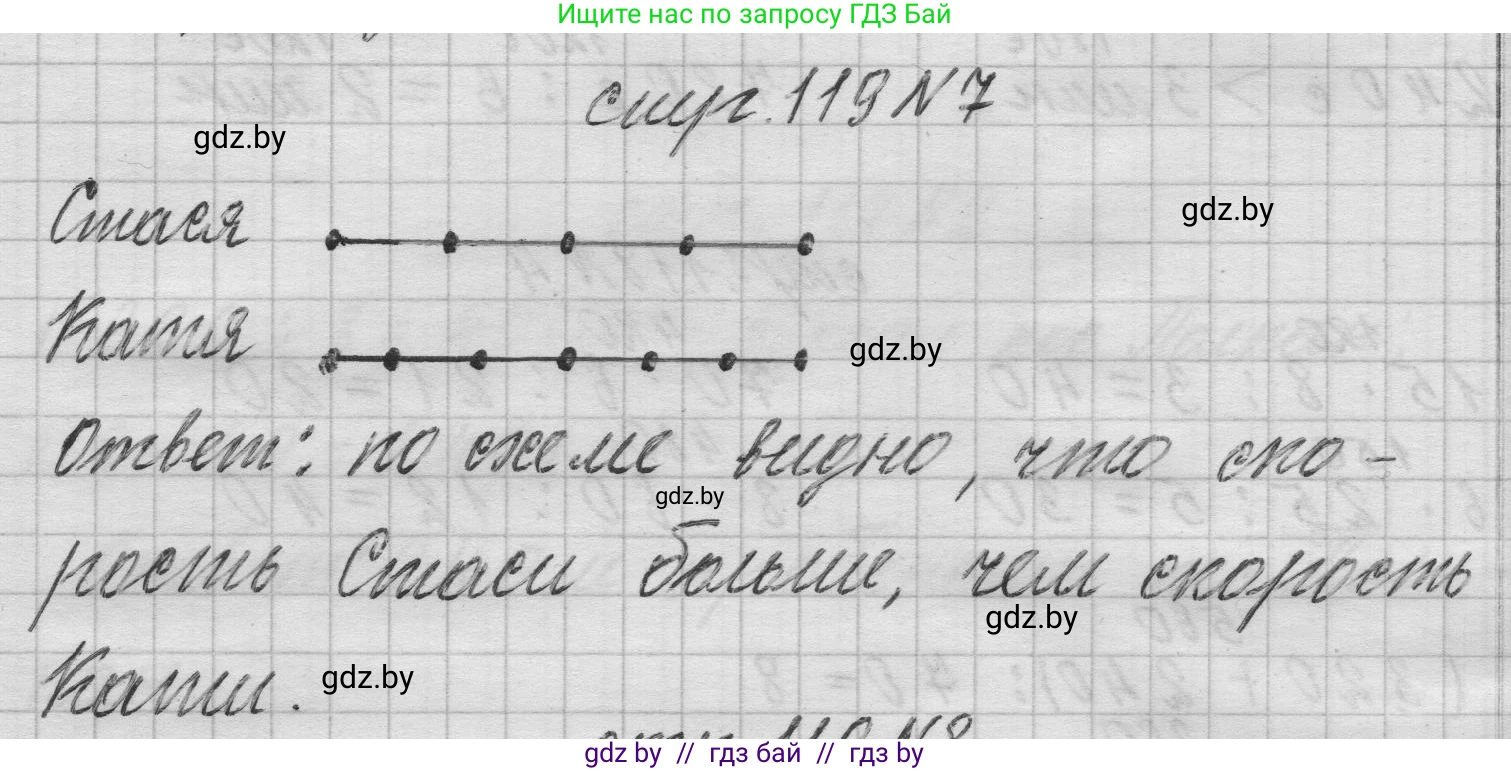 Математика, 3 класс Учебник, авторы: Муравьева Галина Леонидовна, Урбан Мария Анатольевна, издательство Национальный институт образования, Минск, 2021, оранжевого цвета, Часть 2, страница 119, номер 7, Решение 1