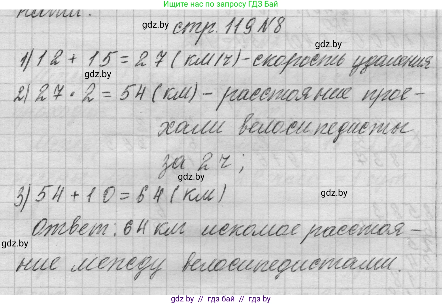 Математика, 3 класс Учебник, авторы: Муравьева Галина Леонидовна, Урбан Мария Анатольевна, издательство Национальный институт образования, Минск, 2021, оранжевого цвета, Часть 2, страница 119, номер 8, Решение 1