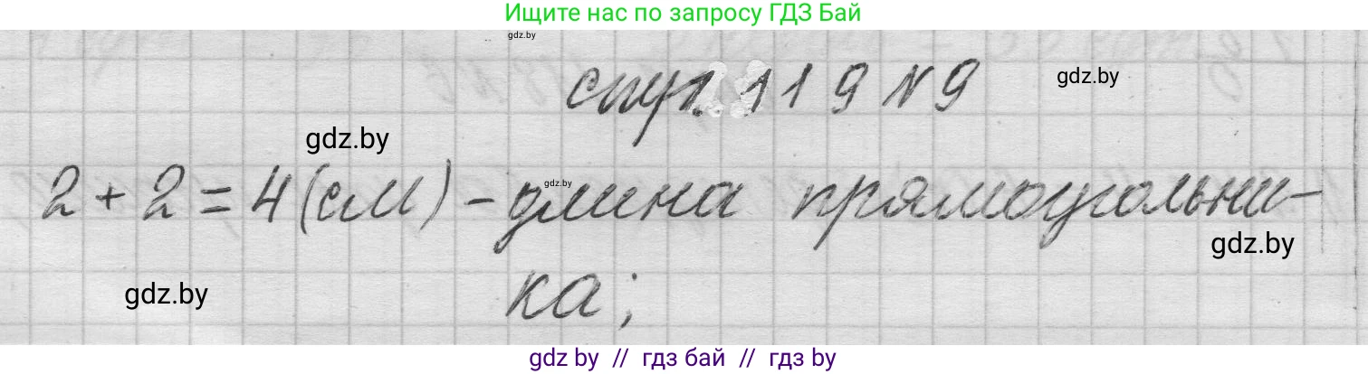 Математика, 3 класс Учебник, авторы: Муравьева Галина Леонидовна, Урбан Мария Анатольевна, издательство Национальный институт образования, Минск, 2021, оранжевого цвета, Часть 2, страница 119, номер 9, Решение 1