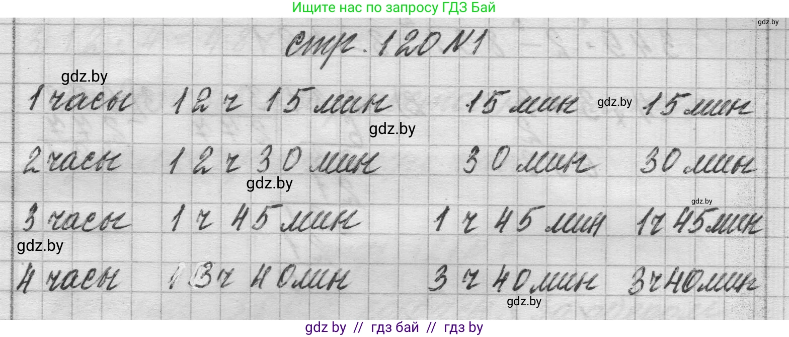Математика, 3 класс Учебник, авторы: Муравьева Галина Леонидовна, Урбан Мария Анатольевна, издательство Национальный институт образования, Минск, 2021, оранжевого цвета, Часть 2, страница 120, номер 1, Решение 1