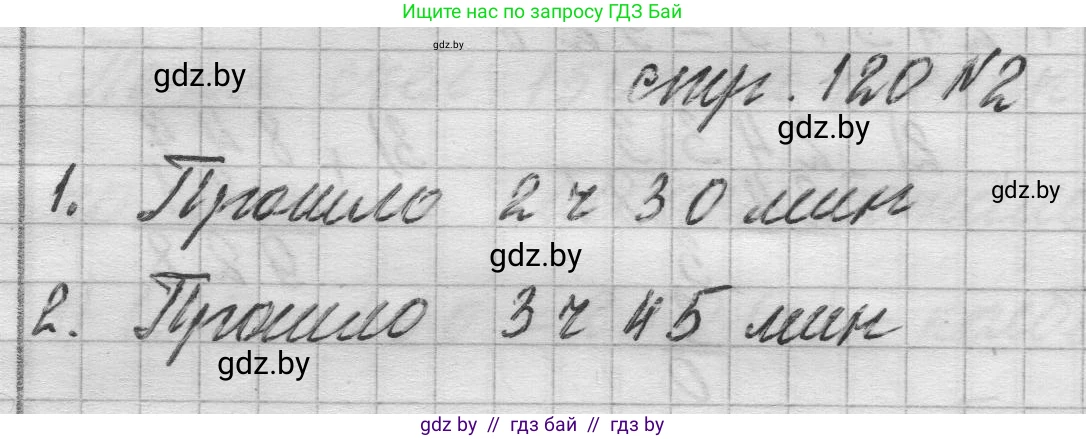 Математика, 3 класс Учебник, авторы: Муравьева Галина Леонидовна, Урбан Мария Анатольевна, издательство Национальный институт образования, Минск, 2021, оранжевого цвета, Часть 2, страница 120, номер 2, Решение 1