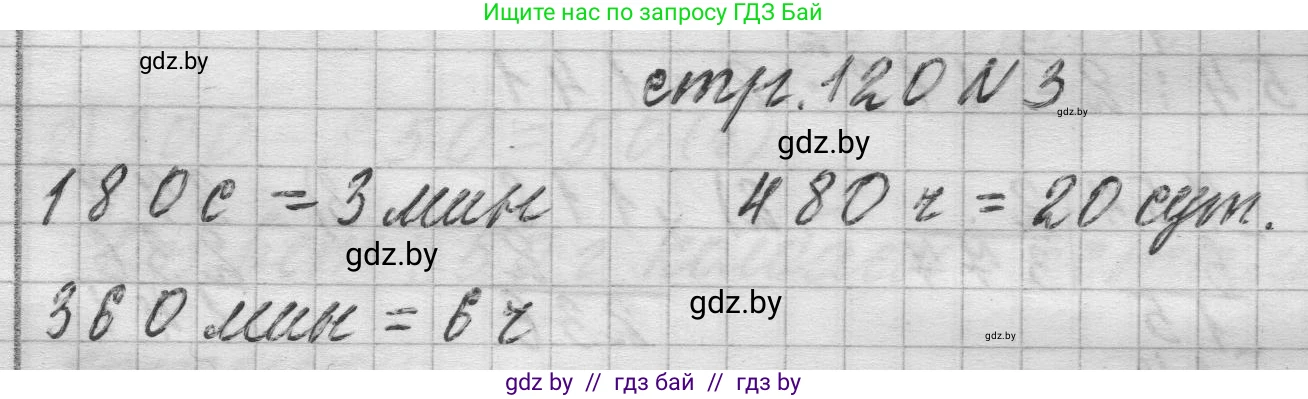 Математика, 3 класс Учебник, авторы: Муравьева Галина Леонидовна, Урбан Мария Анатольевна, издательство Национальный институт образования, Минск, 2021, оранжевого цвета, Часть 2, страница 120, номер 3, Решение 1