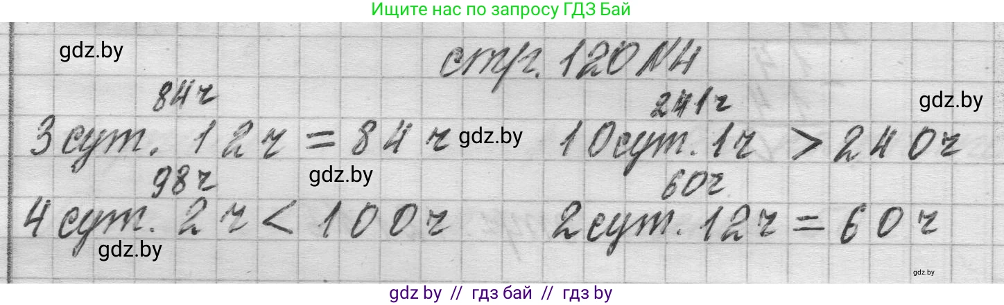 Математика, 3 класс Учебник, авторы: Муравьева Галина Леонидовна, Урбан Мария Анатольевна, издательство Национальный институт образования, Минск, 2021, оранжевого цвета, Часть 2, страница 120, номер 4, Решение 1